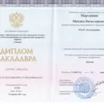 Диплом бакалавра - Мартынцев Михаил Вячеславович
