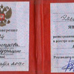 Удостоверение адвоката Давыдовой Э.В. - Давыдова Эльвира Валентиновна