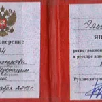 Удостоверение адвоката Давыдовой Э.В. - Давыдова Эльвира Валентиновна