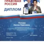 Диплом - Попова Нелли Павловна