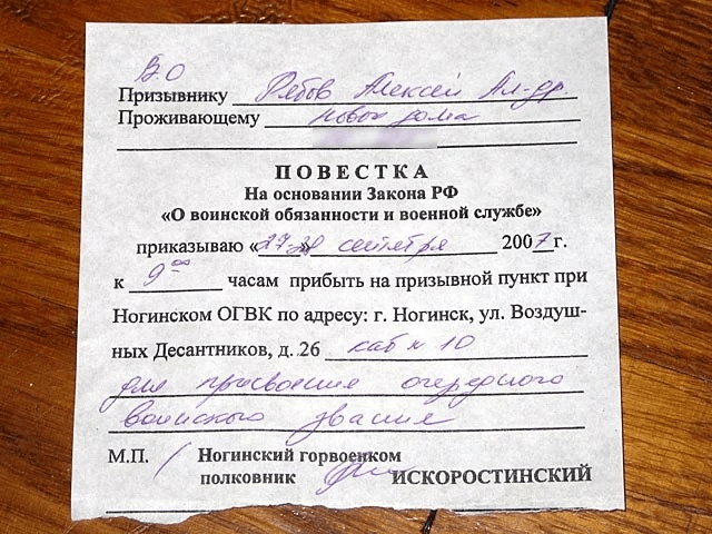 Юрист Цубикс Дмитрий Викторович объясняет: Что будет если не явиться по повестке военнообязанному/ой ?