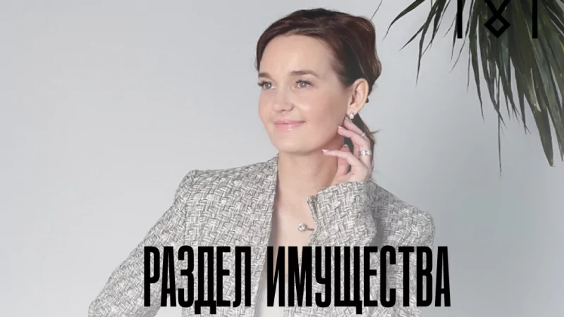 Юрист Леонтьева Мария Михайловна объясняет: Раздел бизнеса как высший пилотаж семейного права