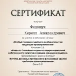Сертификат ФПА - Федощук Кирилл Александрович