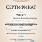 Сертификат ФПА - Федощук Кирилл Александрович