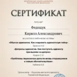 Сертификат ФПА - Федощук Кирилл Александрович