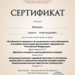 Сертификат ФПА - Федощук Кирилл Александрович