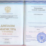 Диплом - Непомнящих Алексей Алексеевич