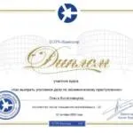 Диплом 2 - Богославцева Ольга Игоревна