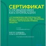 Сертификат 2 - Богославцева Ольга Игоревна