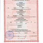 Свидетельство о браке - Хайдукова Виктория Викторовна