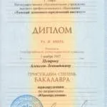 Диплом - Петров Алексей Леонидович