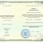 Удостоверение о повышении квалификации - Бердников Александр Евгеньевич