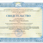 Свидетельство Палубнев - Палубнев Сергей Михайлович