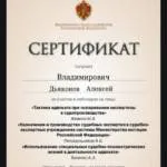 Сертификат 7 - Дьяконов Алексей Владимирович