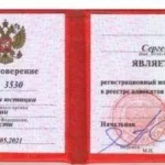 Удостоверение №3530 - Аушев Сергей Александрович