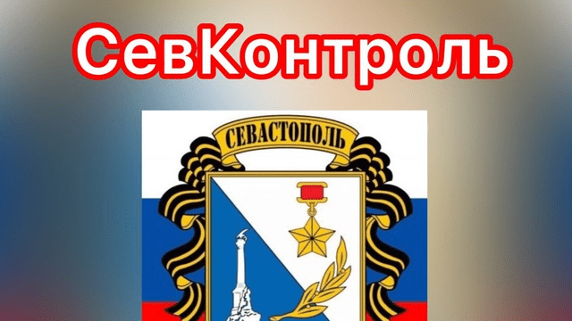 Юрист Гефтман Андрей Владимирович объясняет: СевКонтроль – знай первым о главном! Подпишись на канал и знай все правовые новости Крыма