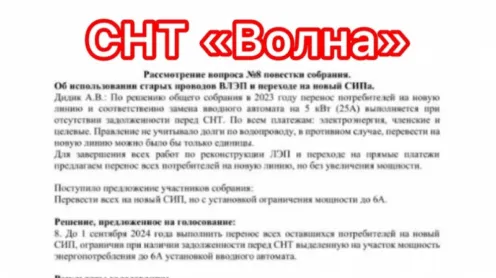 СНТ «Волна» в городе Севастополе предлагает должникам по взносам «Лампочку Ильича”
