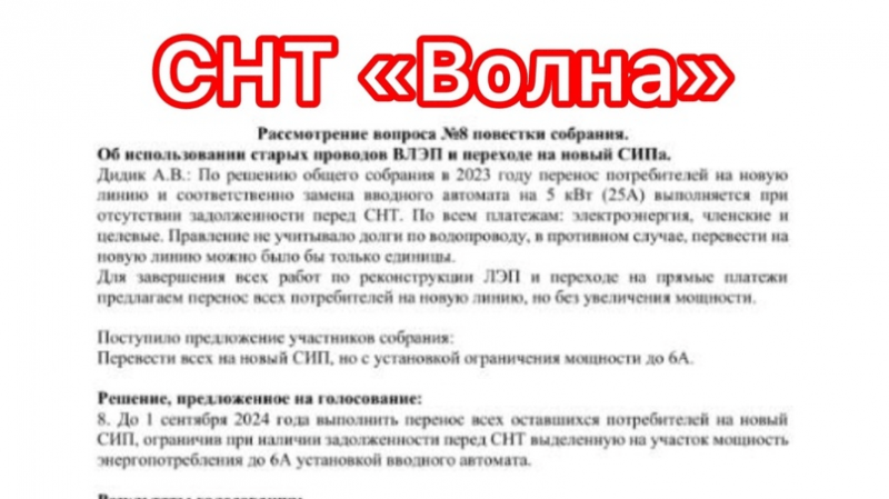 Юрист Гефтман Андрей Владимирович объясняет: СНТ «Волна» в городе Севастополе предлагает должникам по взносам «Лампочку Ильича”