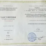Повышение квалификации - Кайдаш Александр Владимирович