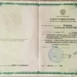 Повышение квалификации 3 - Кайдаш Александр Владимирович