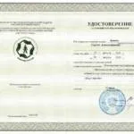 Удостоверение - Аушев Сергей Александрович
