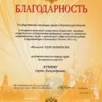 Благодарность - Аушев Сергей Александрович