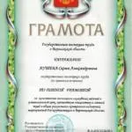 Грамота 2 - Аушев Сергей Александрович