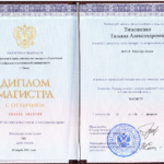 Диплом 1 - Тимошенко Татьяна Александровна