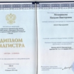 Диплом магистра - Мещерякова Наталия Викторовна