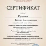 02.04.2024г. Коррупционные преступления - Куценко Тамара Александровна
