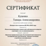 15.11.2023. Банкротство - Куценко Тамара Александровна