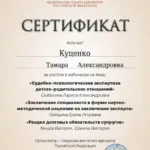 20.03.2024г. Детско родительские отношения - Куценко Тамара Александровна
