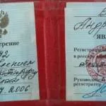 Удостоверение адвоката - Боцман Андрей Николаевич