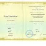 Медиация диплом - Давыдова Эльвира Валентиновна