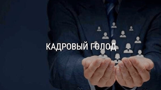 Юрист Кайдаш Александр Владимирович объясняет: Поколение «Z» // Кадровый голод