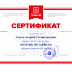 Основы нотариата - Рыков Андрей Станиславович