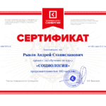 Социология - Рыков Андрей Станиславович