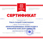 Информационные технологии - Рыков Андрей Станиславович