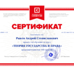 Теория государства и права - Рыков Андрей Станиславович