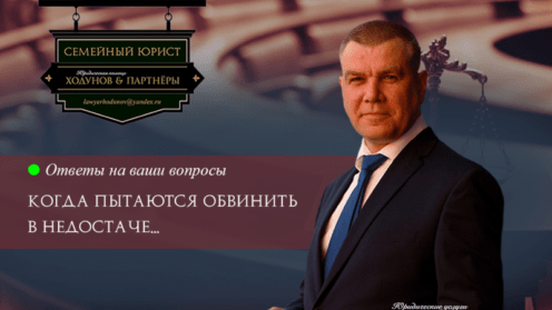 Когда пытаются обвинить в недостаче…