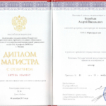 Диплом: МГЮА — Московский государственный юридический университет имени О.Е. Кутафина, 2017 — Воробьев А.В.