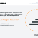 Диплом: Кассационное обжалование в Верховном Суде: теория и практика, 2023 — Воробьев А.В.