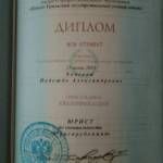 Диплом - Ходова Надежда Александровна