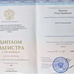 Диплом магистра - Чумакова Ольга Тимофеевна