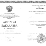 Копия диплома - Цараков Заур Артурович