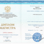 Диплом магистра № 107704 0187978, регистрационный номер 3046 - Цараков Заур Артурович