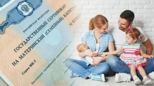 Материнский капитал в России: комплексная поддержка семей с детьми