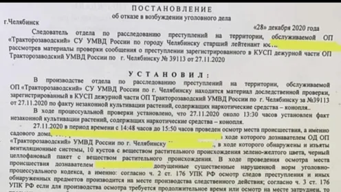 Защита по делу о наркотиках