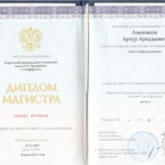 диплом магистра - Ачкинадзе Артур Аркадьевич
