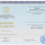 Диплом магистра юриспруденции на 1 стр. - Дмитрий Вячеславович Гаранин